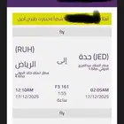 4 تذاكر سفر لجده ذهاب وعوده 2 امراءه و1 رجل و 1 طفل
