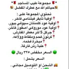 مجموعة المساجد