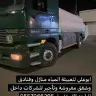 توصيل مياه