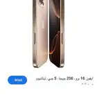 ايفون 16 برو صحراوي 256 قيقا
