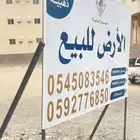 ارض للبيع مكة المكرمة