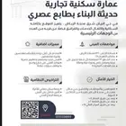 عماره للايجار سكن افراد جماعي نظامي شركات