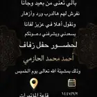 دعوات رجاليه بباركود