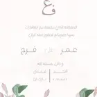 مصممه دعوات أفراح ومناسبات