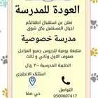 مدرسة خصوصية
