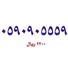 أرقام مميزة سوا stc