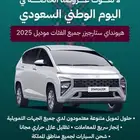 هيونداي ستار جيزر 2025 ستاندر بالنقد والتقسيط