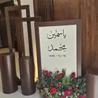 استقبال خشبي