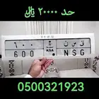 مجموعة لوحات سيارات