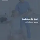 خطه علاج طبيعي منزليه تمارين حديثه وسهله جدا