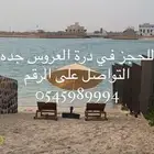 شاليهات للإيجار في درة العروس جدة