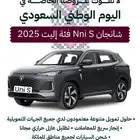 شانجان UNI S يوني اس الفئه ايليت موديل 2025 بالنقد والتقسيط