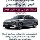 شانجان ايدو بلص جميع الفئات موديل 2025 بالنقد والتقسيط