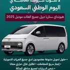 هونداي ستاريا 9 ركاب و 11 راكب 2025 ديزل بالنقد والتقسيط