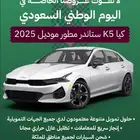 كيا K5 ستاندر مطور 2025 بالنقد والتقسيط