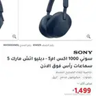 سماعة سوني 1000xm5