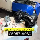 مكينة0اف اجي