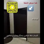 شقة للإيجار غرفتين وصالة ومطبخ وحمامين