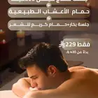 مساج وحمام مغربي