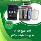 فلتر سبع مراحل عرض اليوم الوطني