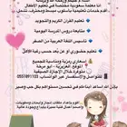معلمه تدريس ومتابعه اطفال