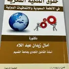 مطلوب شراء كتاب حقوق