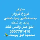 كروان
