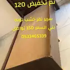 سرير نفر