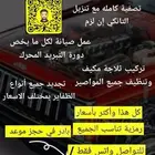 صيانة جيب شروكي و رانجلر