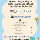 تأسيس وتقوية طالبات متوسط وابتدائيه