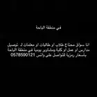 توصيل معلمات او طالبات او طلاب مدارس او جامعات باسعار رمزية