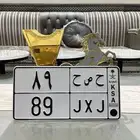 لوحه 89