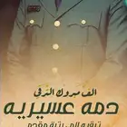 شيله عرضه شيله زواج شيله ترحيب شيلة عريس شيله زواج شيله