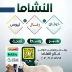 ذبايح النشاما