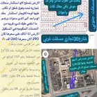 ارض تجاريه شارع الجنوبي في مخطط ابوعريش بصك اناالمالك سعر260