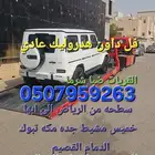 سطحة من الرياض الى جميع مدن المملكه