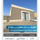 للايجار مستودع شمال بريده