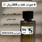 احجز عطرك المميز بسعر العرض المحدود