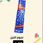 طراطيع والعاب ناريه