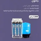 محطة تحلية مياه منزلية 8 مراحل 400 جالون مع خزان