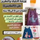 دورة تطريز وابليك