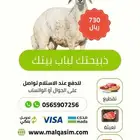 تيوس بربري عقيقة او هدي ب 750 شامل الذبح و التوصيل