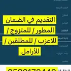 التسجيل بالضمان المطور وحل مشاكله