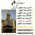 رحلات في رمضان إلى مكة يوميا