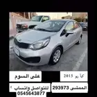 كيا ريو 2015 استاندر