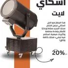 تأجير جهاز سكاي لايت لافتتاح المحلات - مؤسسة صدى المناسبات