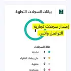 إصدار سجلات تجارية