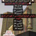 رحلات إلى مكة يومية من جدة