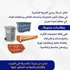 تأجير حاويات انقاض في نجران وحاويات نفايات