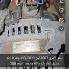 للبيع دنمو كامري 2007--2011